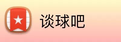 谈球吧 logo